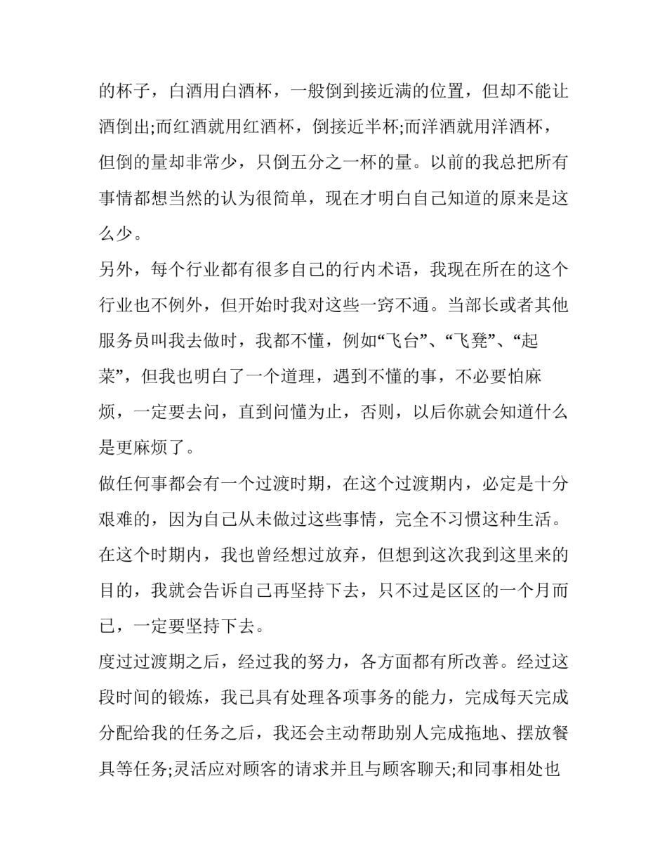 大学学生社会实践报告(21篇)_第3页