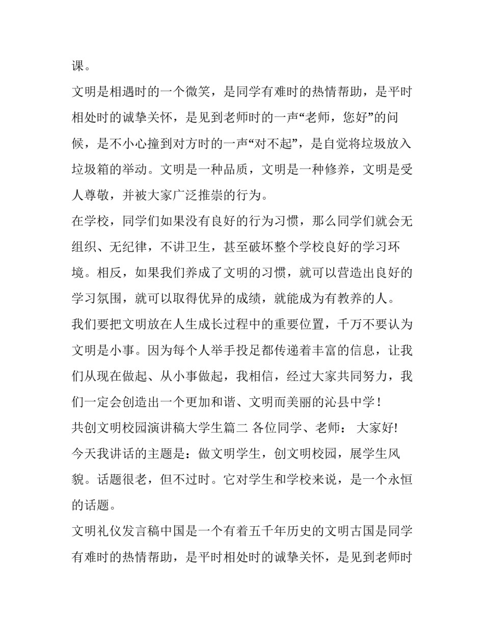 共创文明校园演讲稿大学生(精选9篇)_第2页