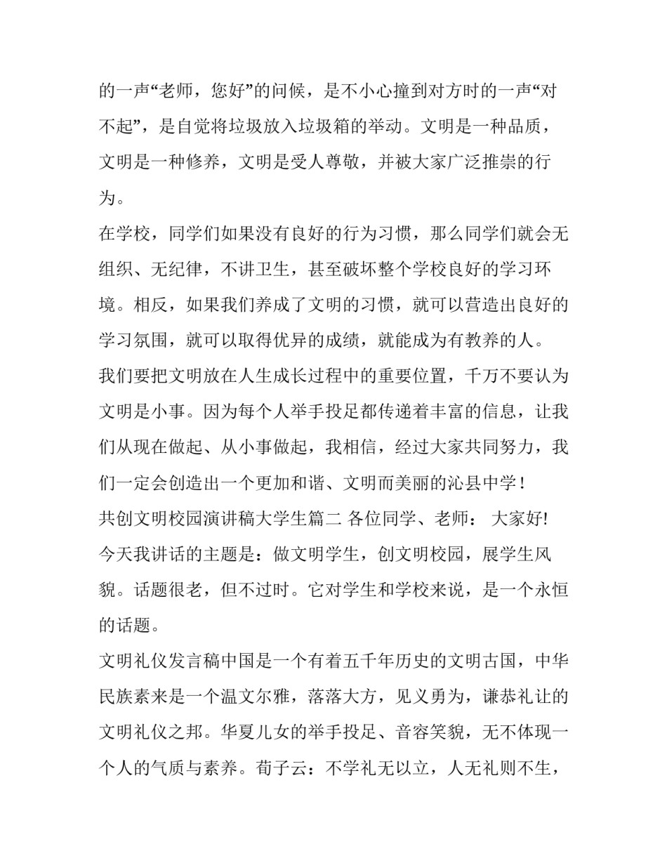 共创文明校园演讲稿大学生(精选9篇)_第3页