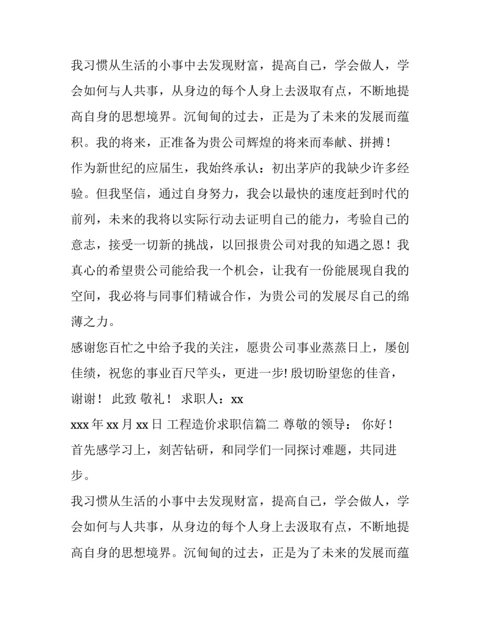 工程造价求职信(5篇)_第2页