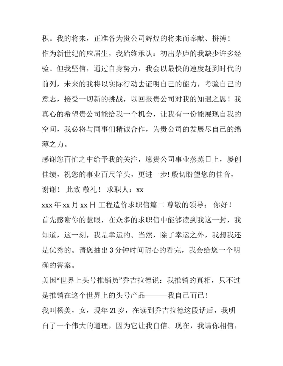 工程造价求职信(5篇)_第3页