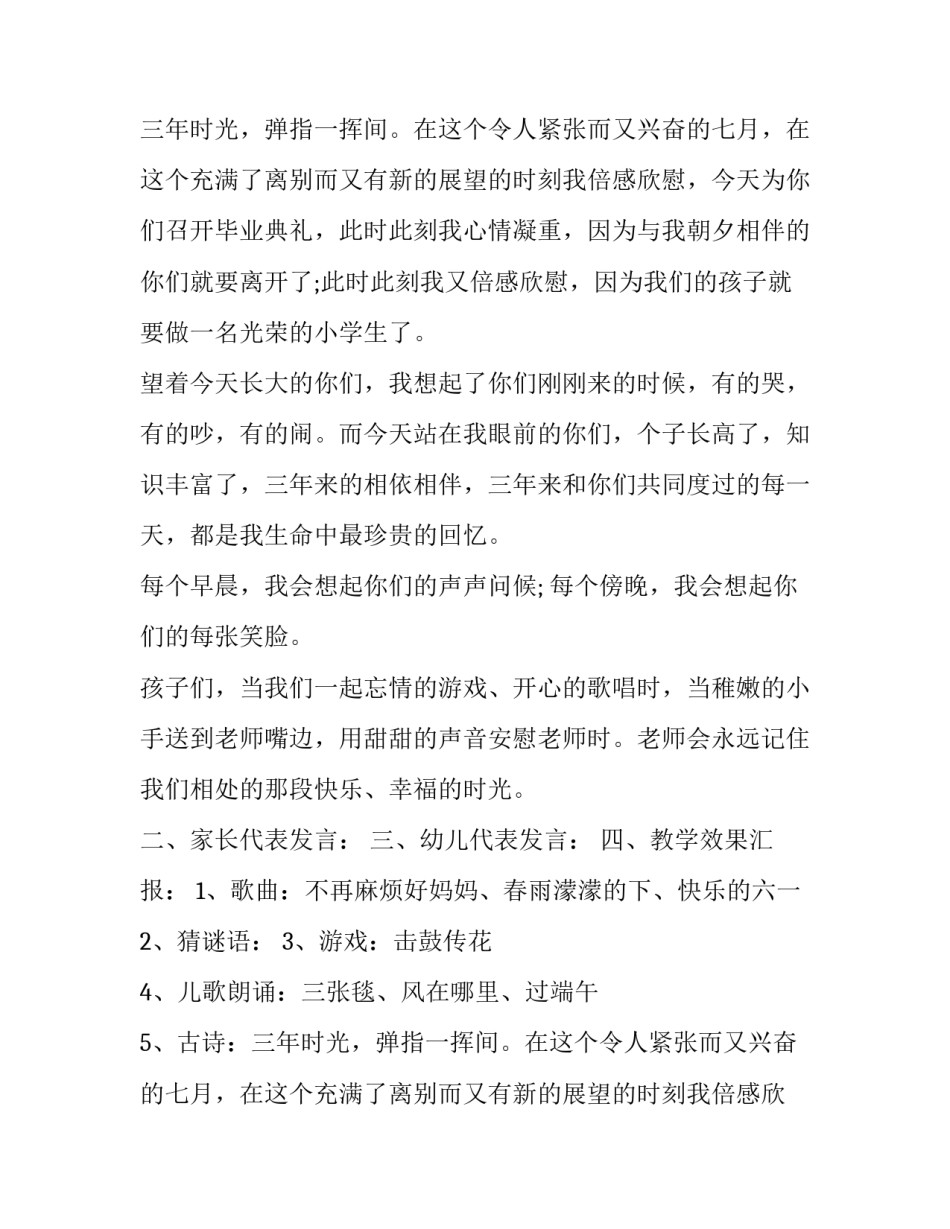 毕业典礼策划方案大学 毕业生毕业典礼策划方案(十二篇)_第2页