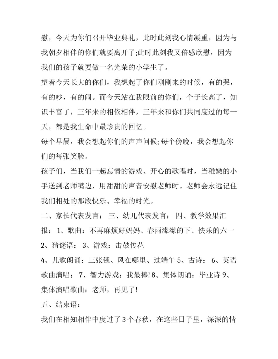 毕业典礼策划方案大学 毕业生毕业典礼策划方案(十二篇)_第3页
