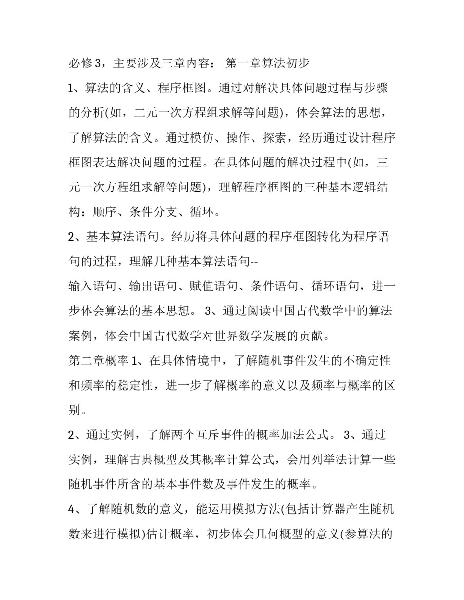 2023年高二数学教学工作计划范文 2023年高三数学下学期教学计划(15篇)_第2页