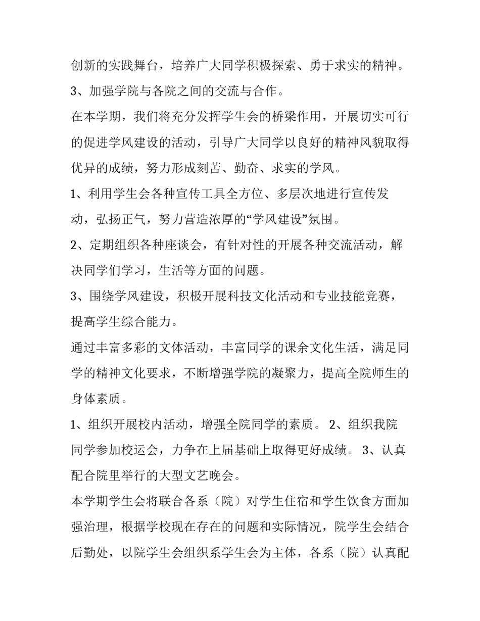 2023年学生会工作计划表(7篇)_第2页