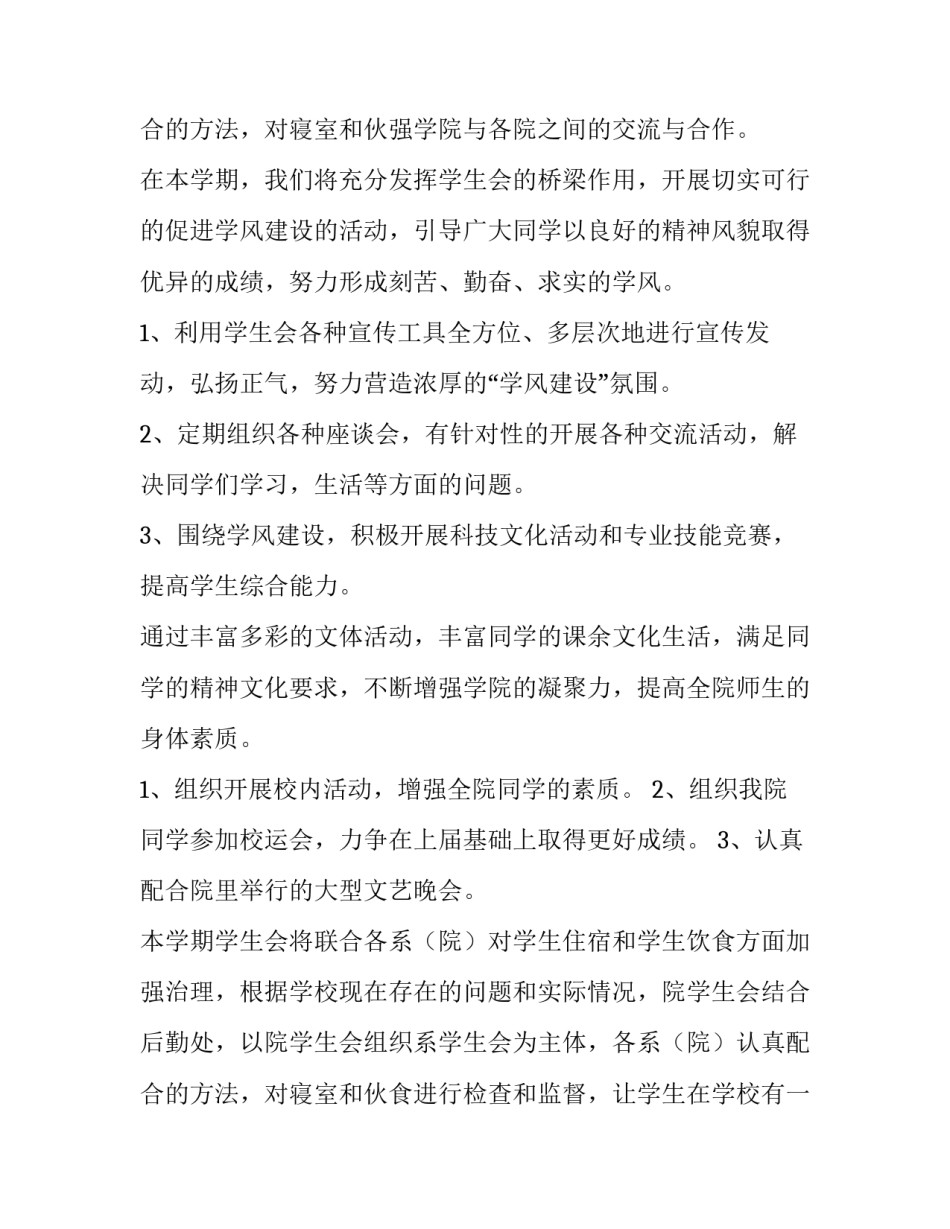 2023年学生会工作计划表(7篇)_第3页