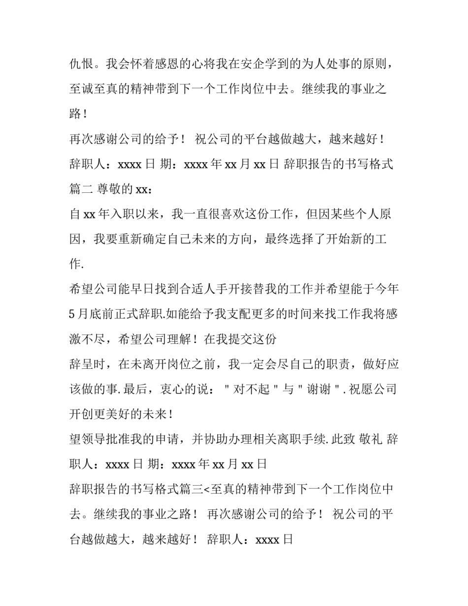 最新辞职报告的书写格式(4篇)_第2页