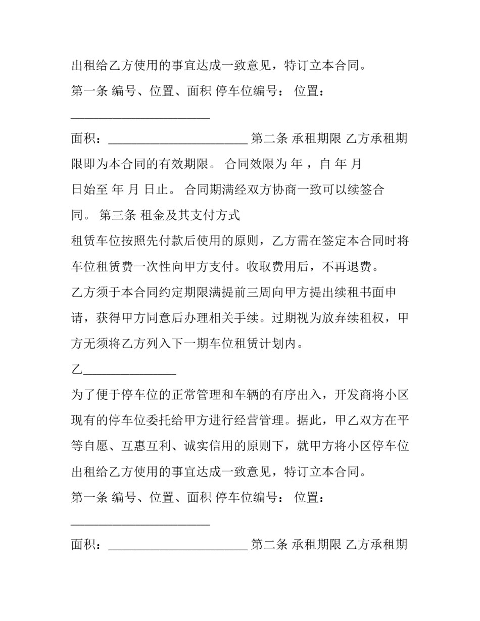 最新高档小区停车位租赁合同(22篇)_第2页