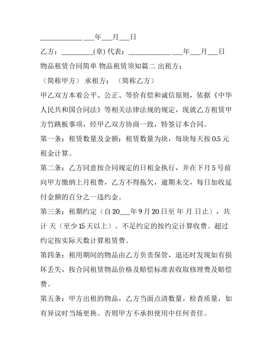 最新物品租赁合同简单 物品租赁须知(六篇)_第3页