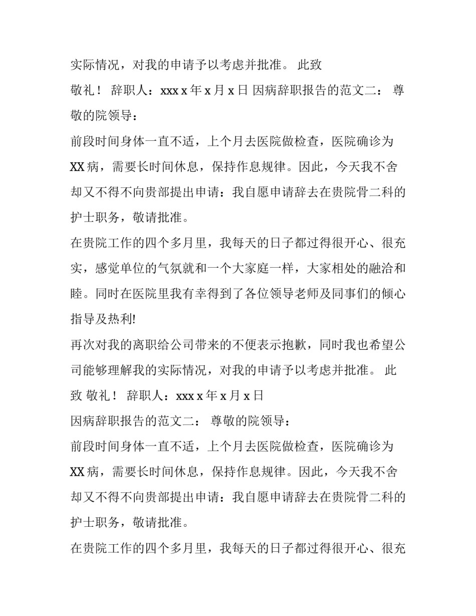因病辞职报告的范文_第2页