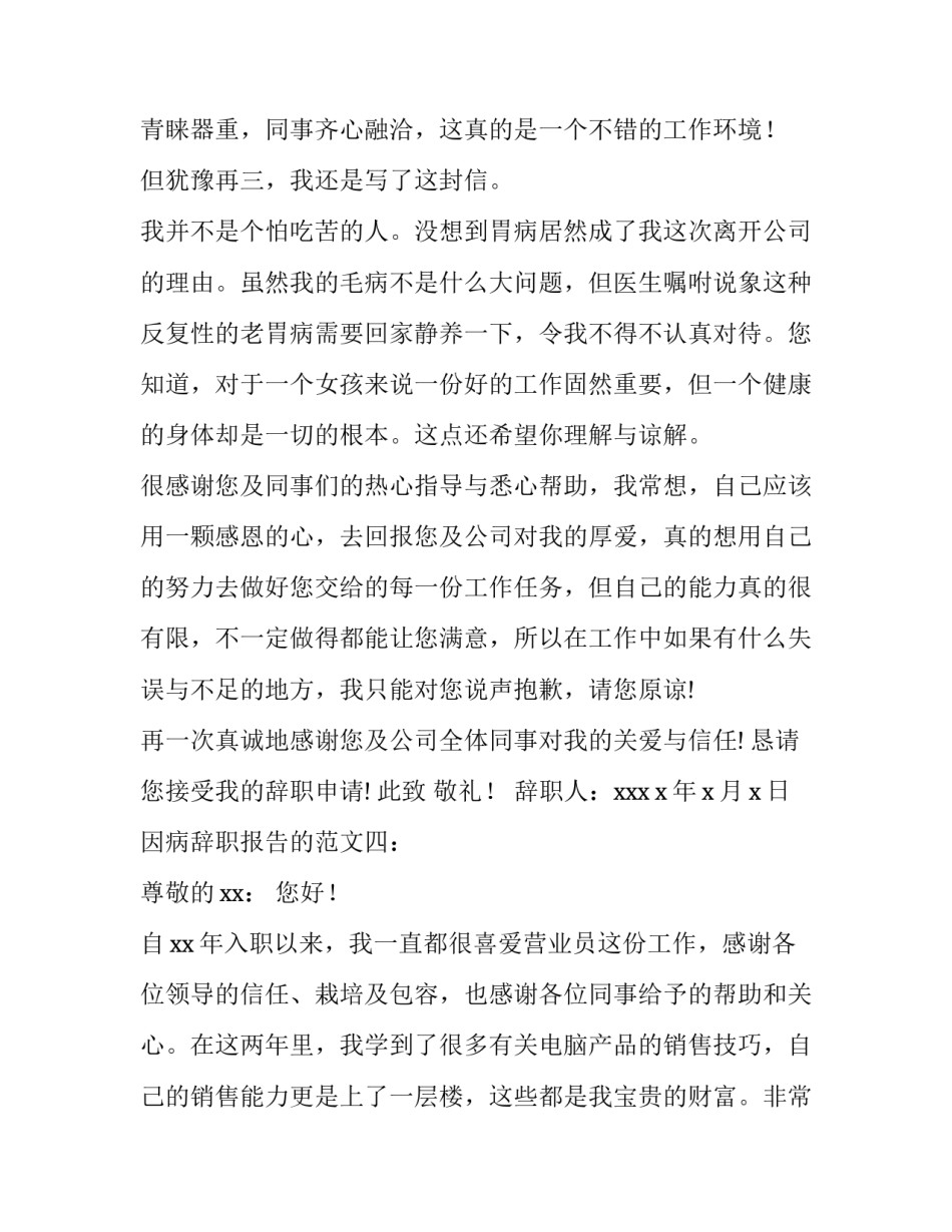 因病辞职报告的范文_第3页