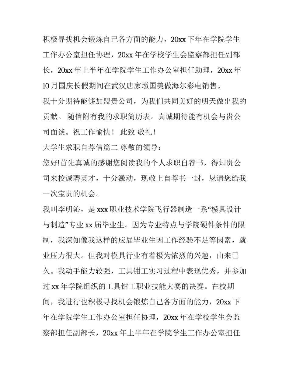 最新大学生求职自荐信(大全12篇)_第2页