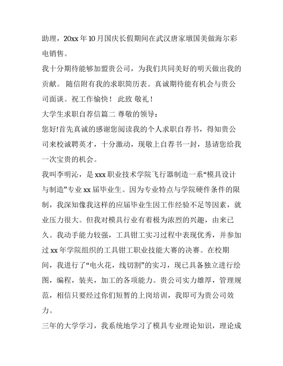 最新大学生求职自荐信(大全12篇)_第3页