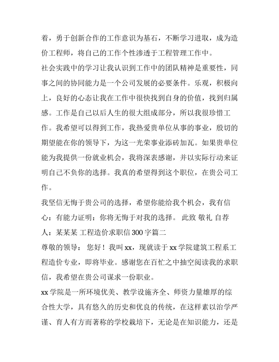 最新工程造价求职信300字(5篇)_第3页