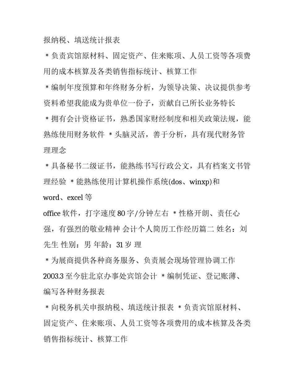 2023年会计个人简历工作经历(三篇)_第2页