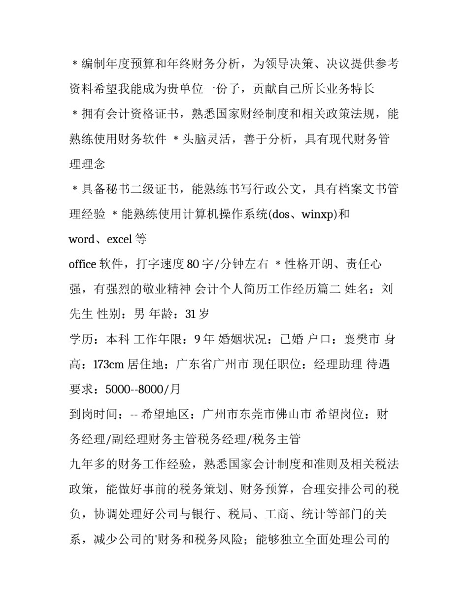 2023年会计个人简历工作经历(三篇)_第3页