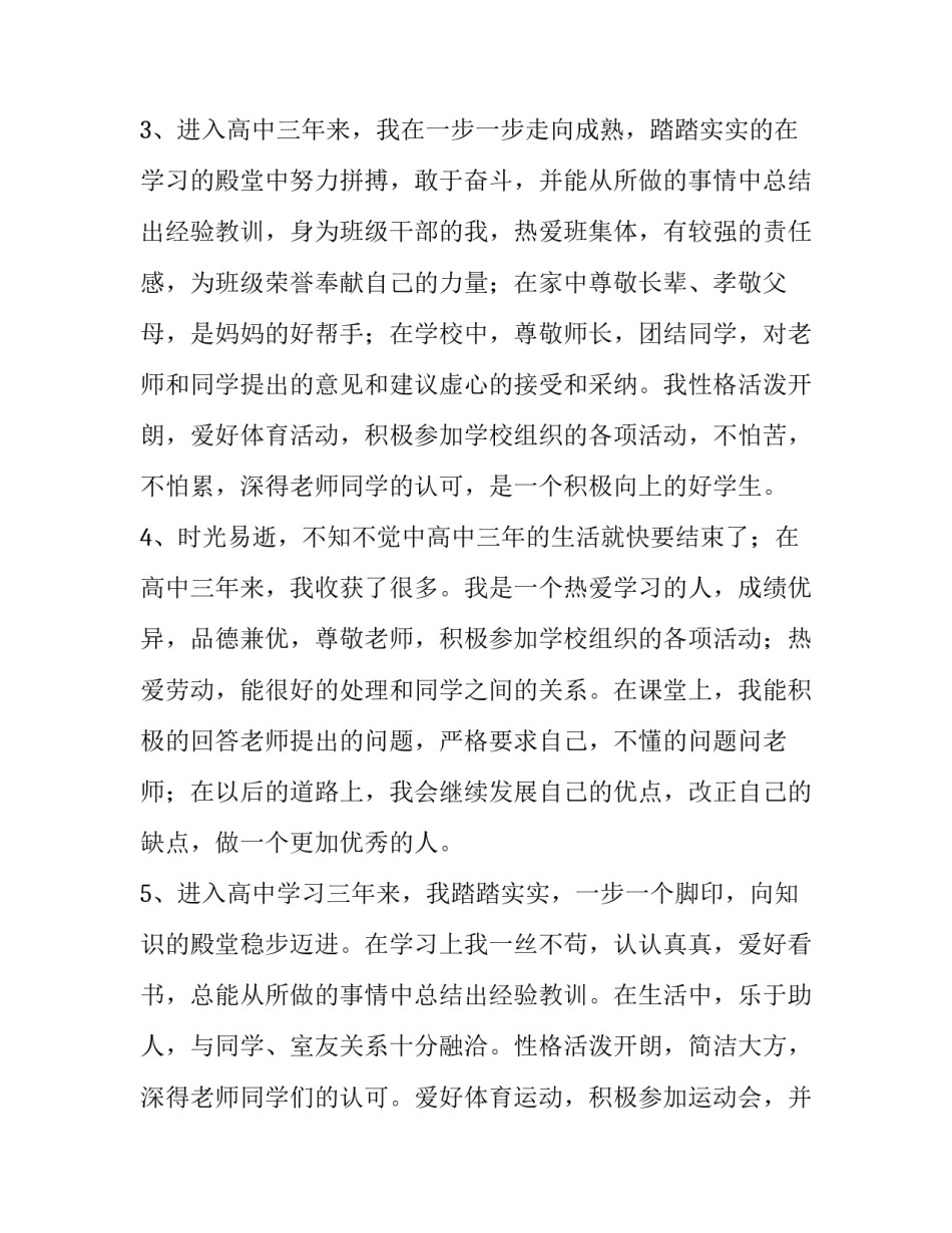 学生自我报告册评语_第2页