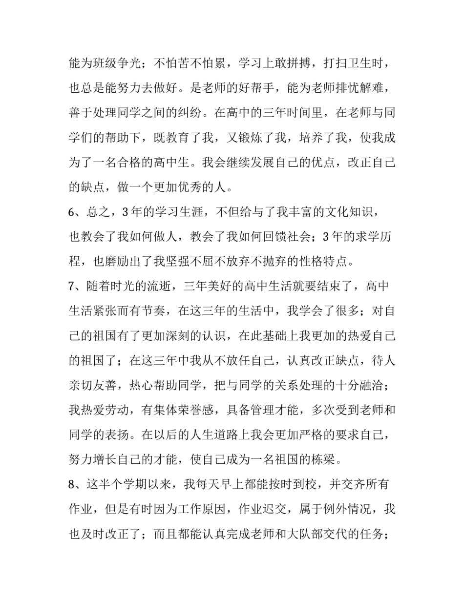 学生自我报告册评语_第3页