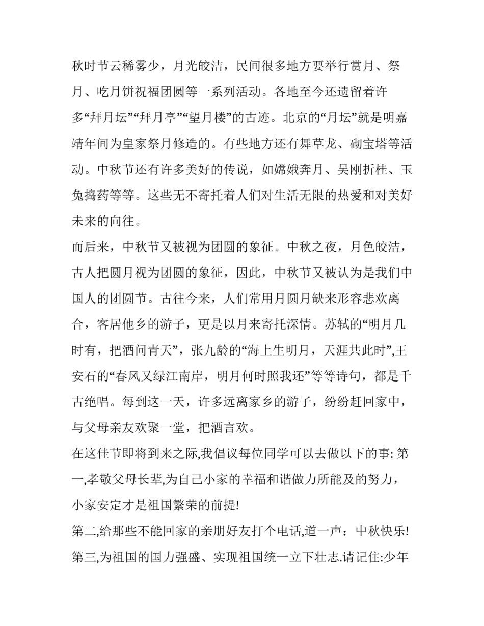 中秋节主题演讲稿两人 中秋节演讲文稿(11篇)_第2页