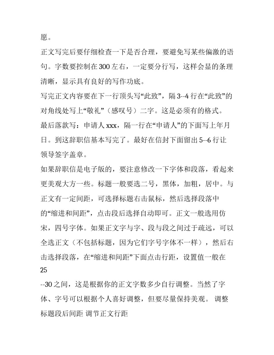 最新辞职报告格式要求(五篇)_第2页