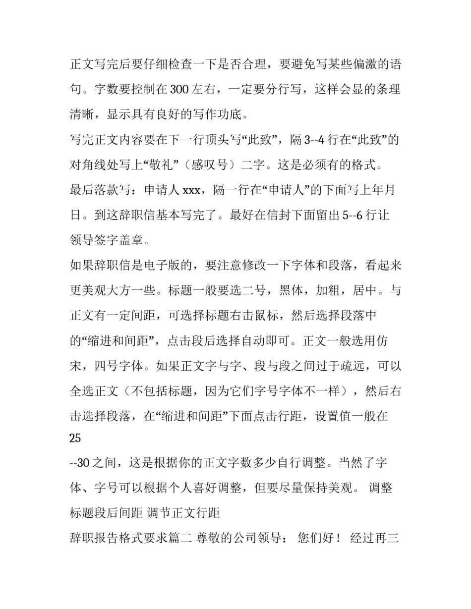 最新辞职报告格式要求(五篇)_第3页