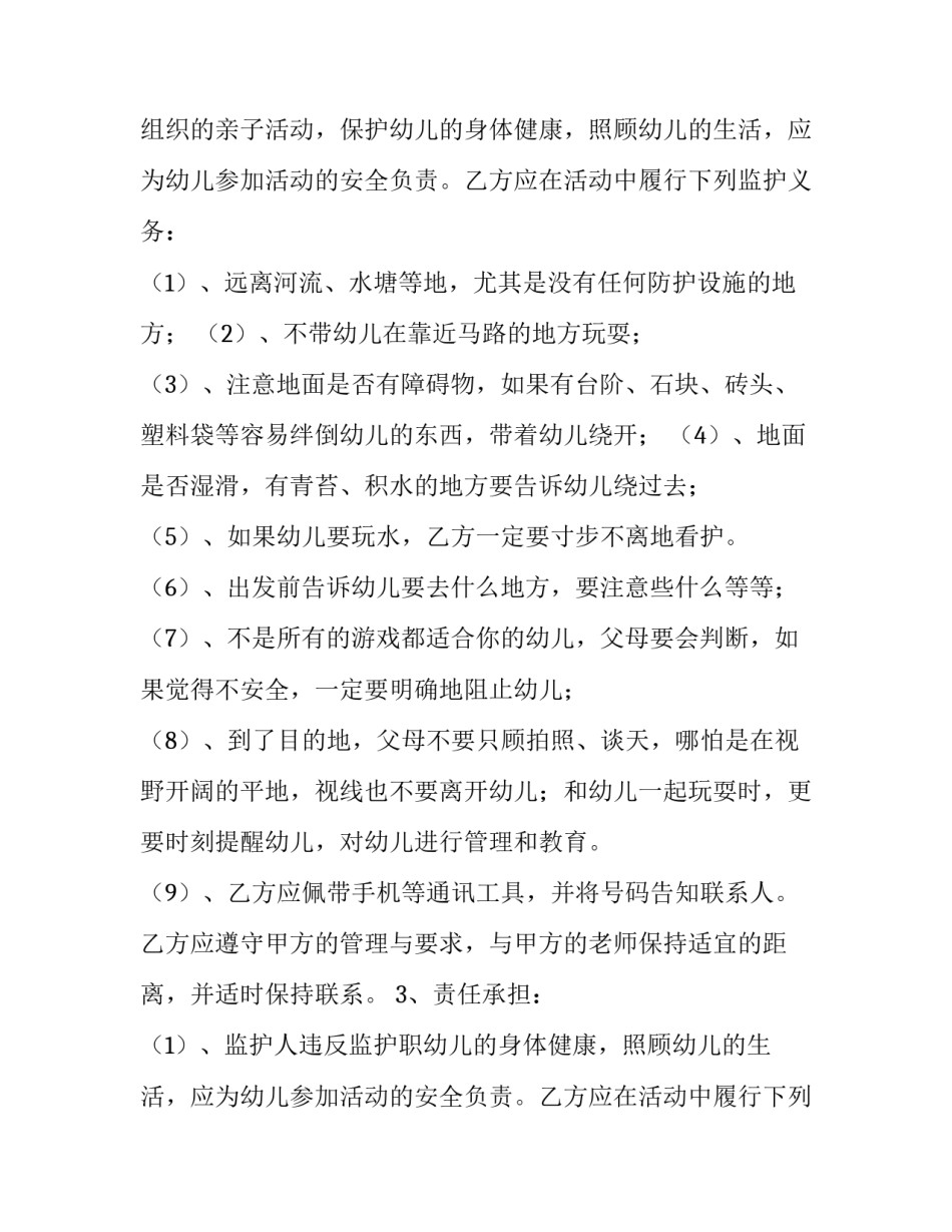 2023年幼儿园安全协议书简报 幼儿园安全协议书接送(十篇)_第2页