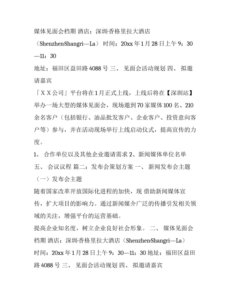 发布会策划方案_第2页
