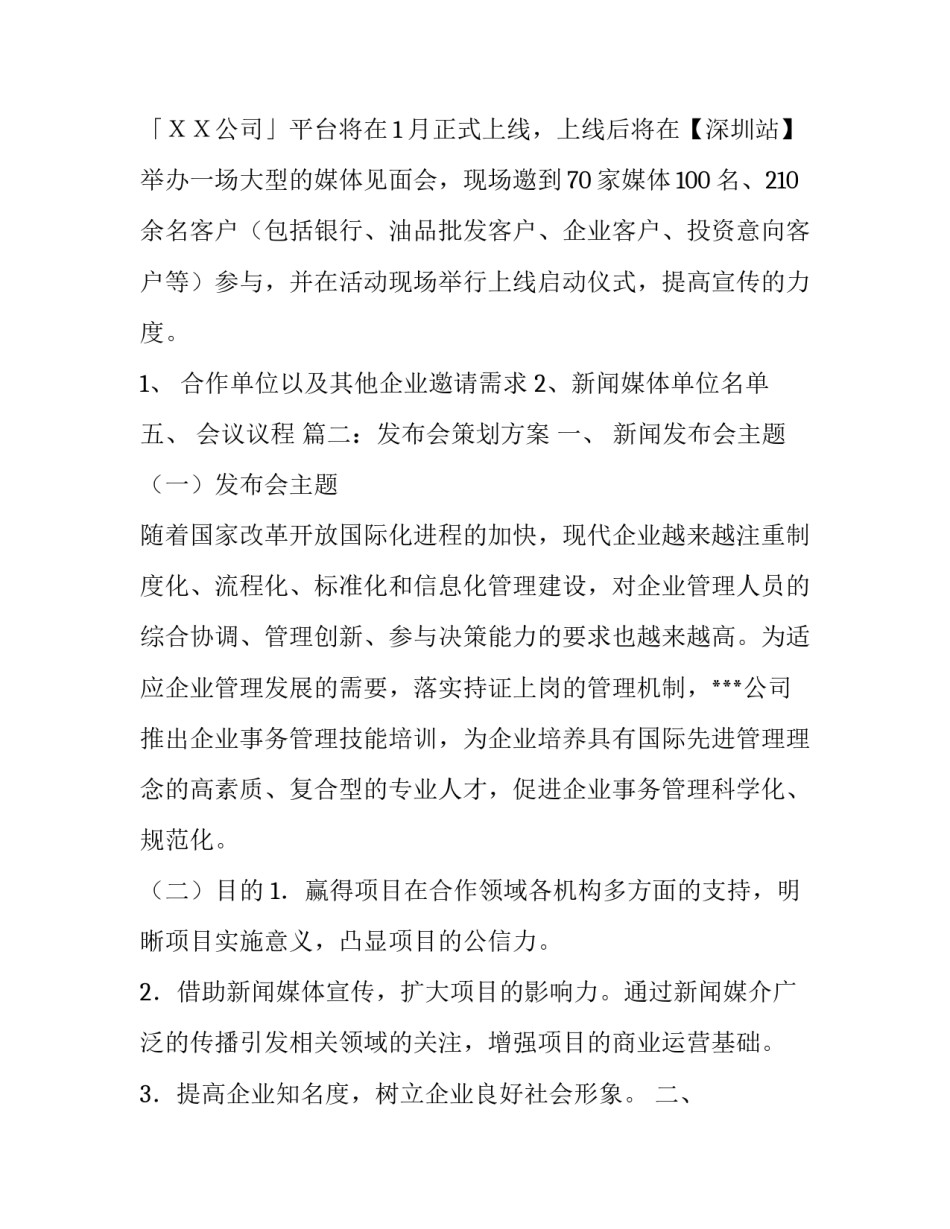 发布会策划方案_第3页