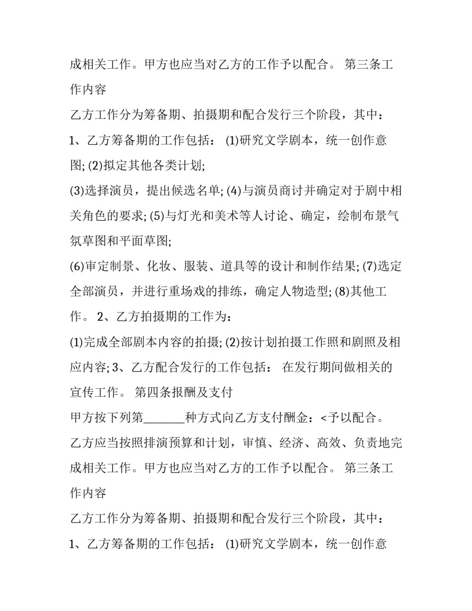 2023年经营院长职务聘用合同(3篇)_第2页