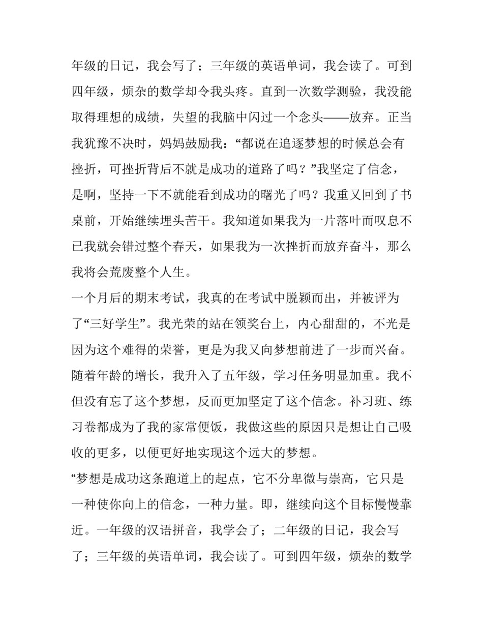 最新我的梦想的演讲稿(6篇)_第2页