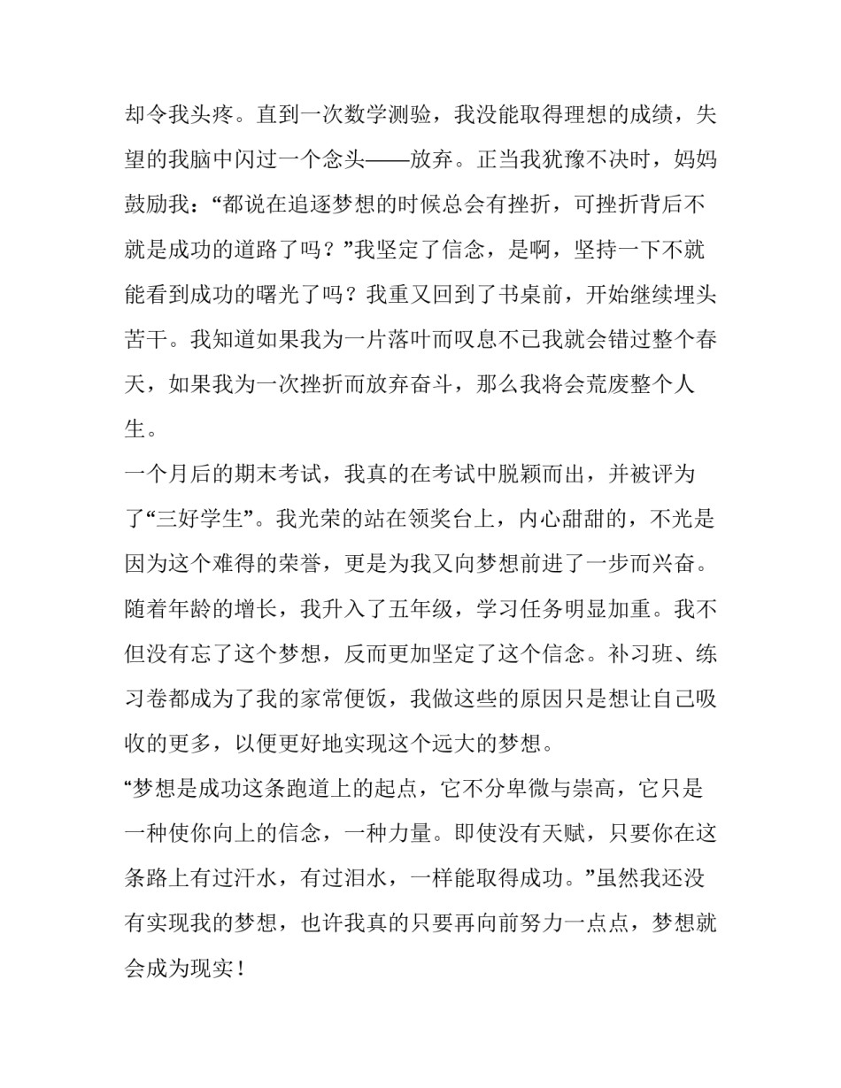 最新我的梦想的演讲稿(6篇)_第3页