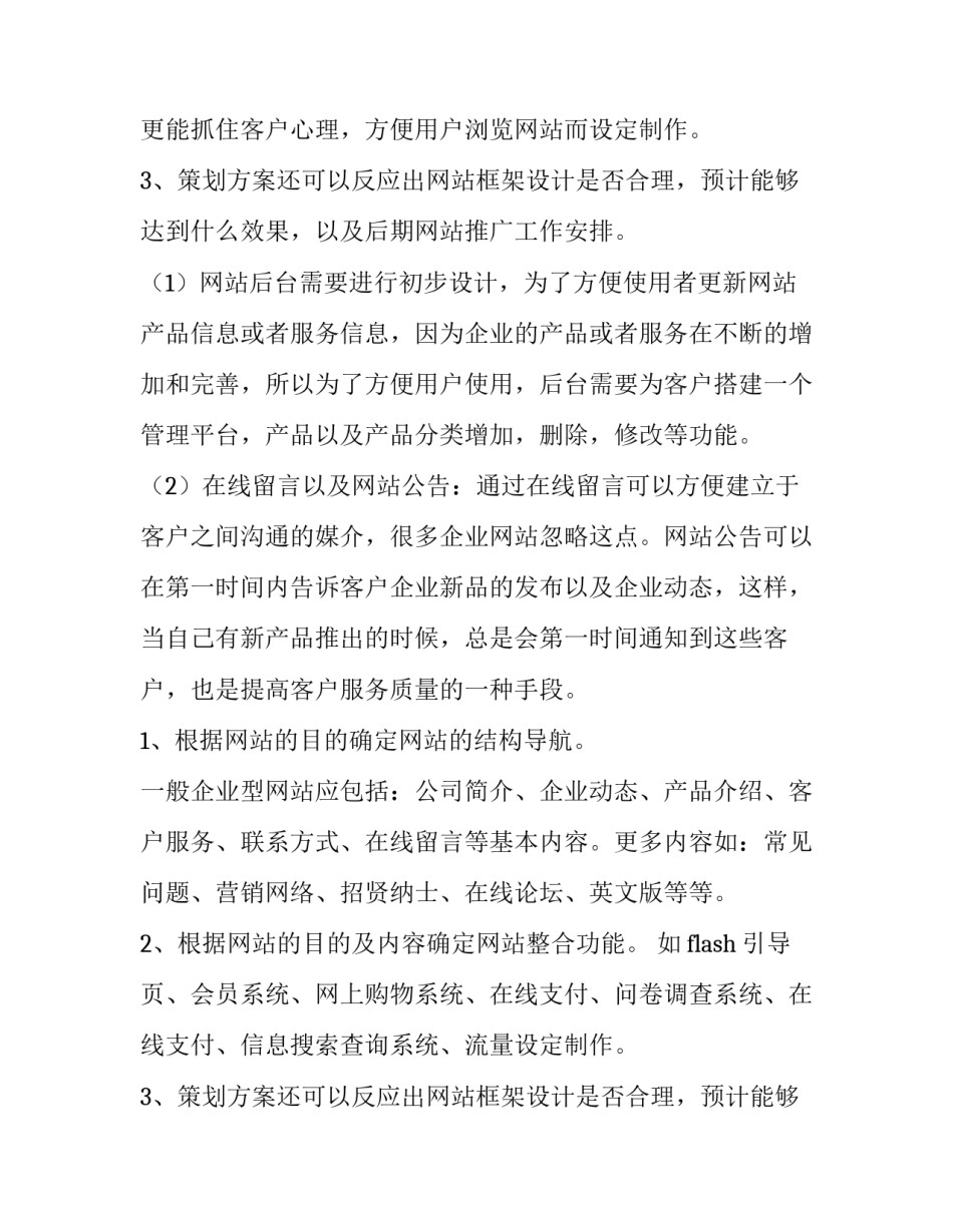 最新网站建设方案内容 网站建设方案书(九篇)_第2页
