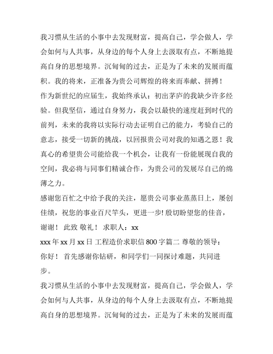 工程造价求职信800字(五篇)_第2页