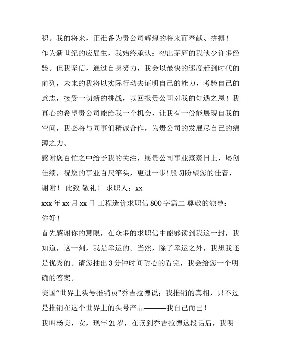 工程造价求职信800字(五篇)_第3页