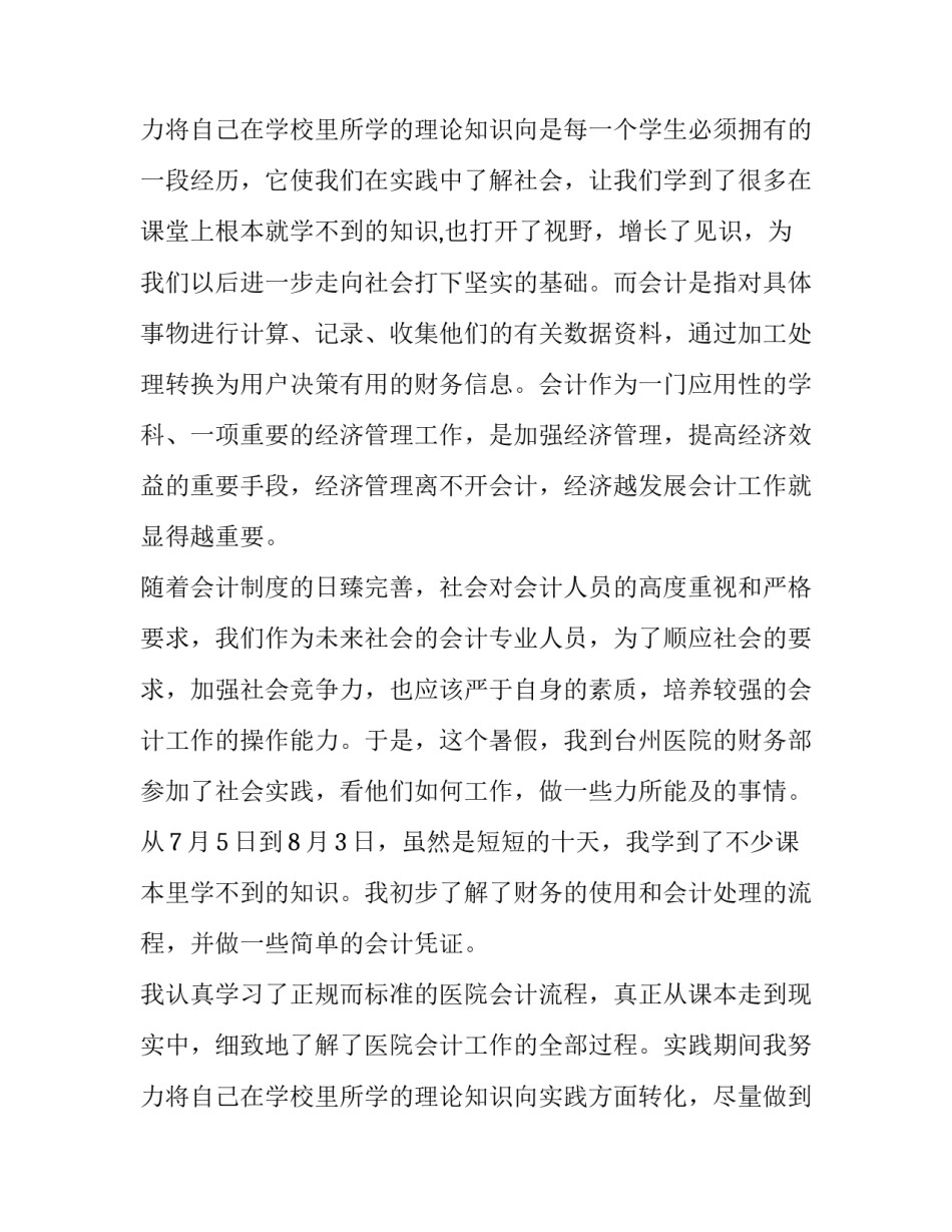 2023年会计专业社会实践报告(24篇)_第3页