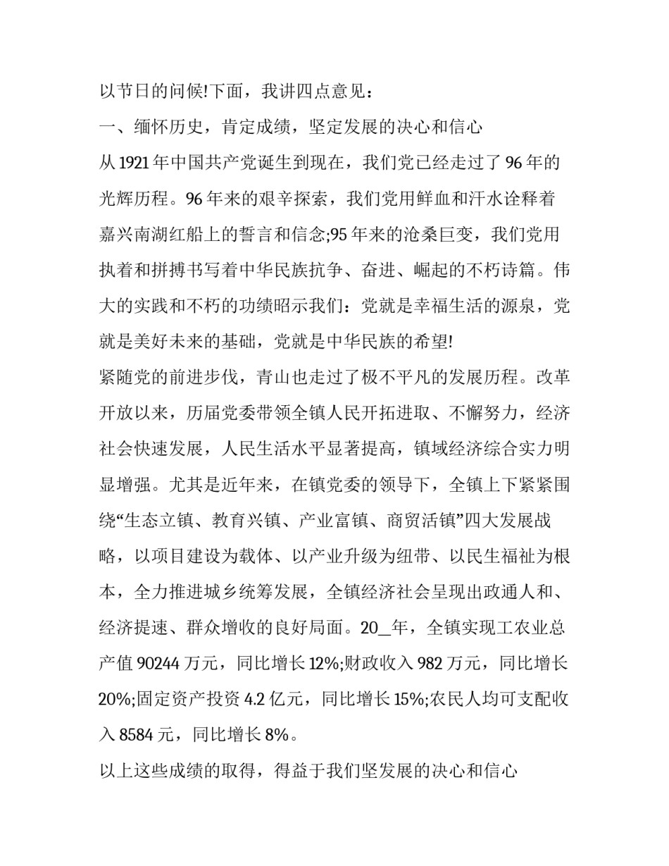 七一表彰大会讲话稿(大全8篇)_第2页