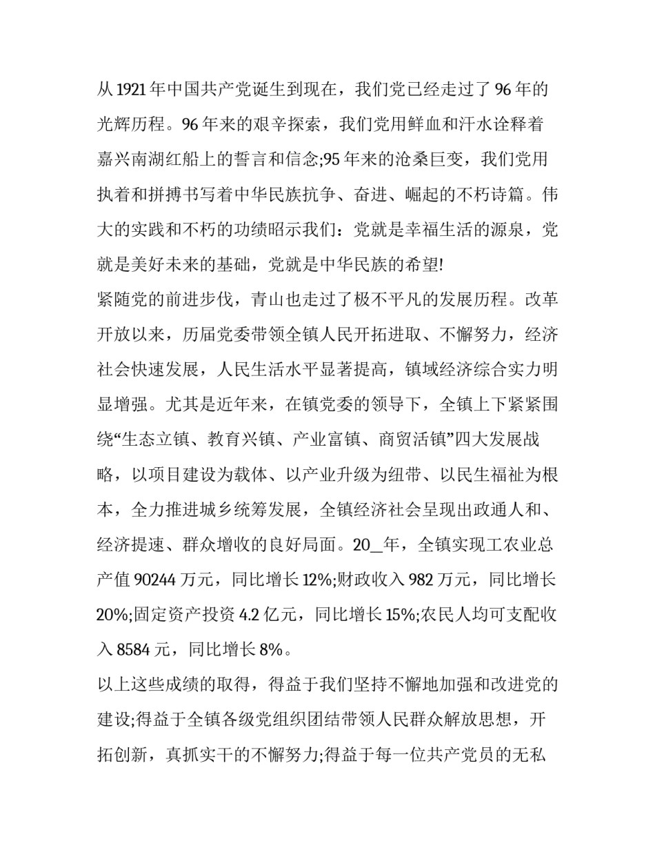 七一表彰大会讲话稿(大全8篇)_第3页