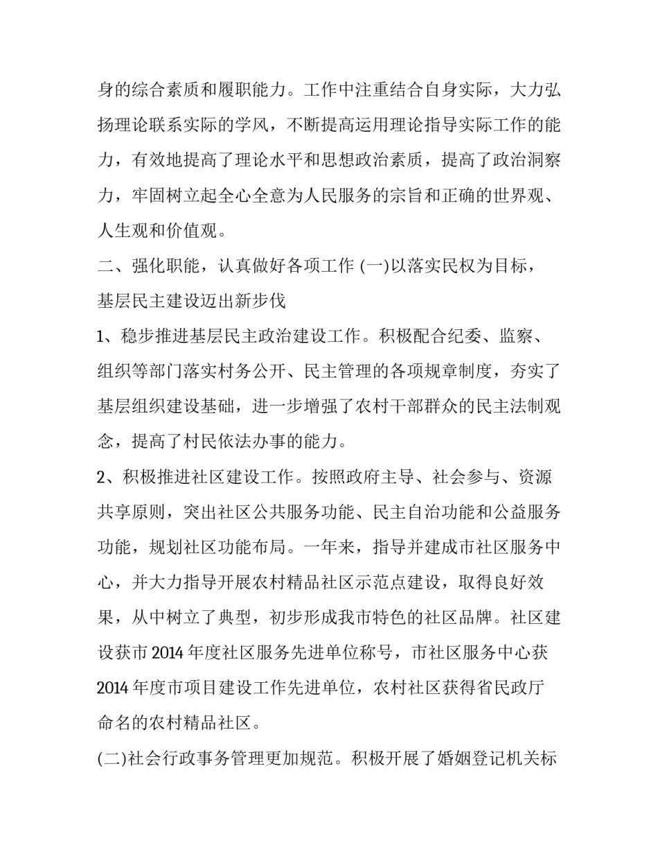 优秀副局长的述职述廉报告范文_第2页