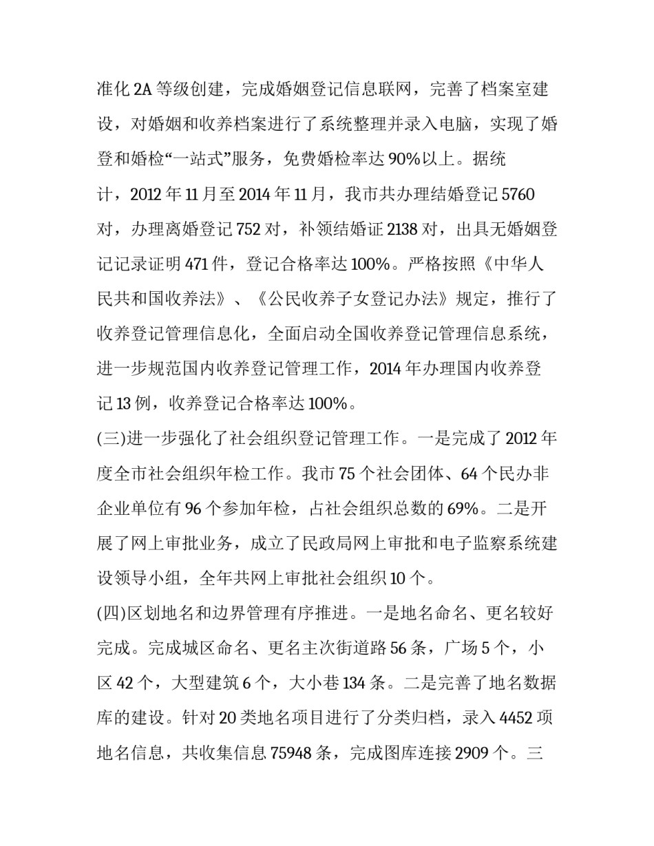 优秀副局长的述职述廉报告范文_第3页