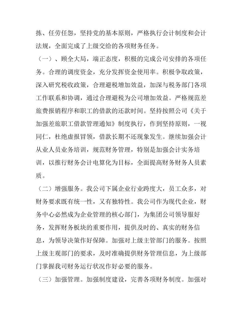 2023年酒店财务经理工作述职报告 酒店财务经理述职报告(6篇)_第2页
