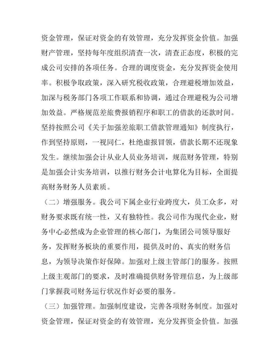 2023年酒店财务经理工作述职报告 酒店财务经理述职报告(6篇)_第3页