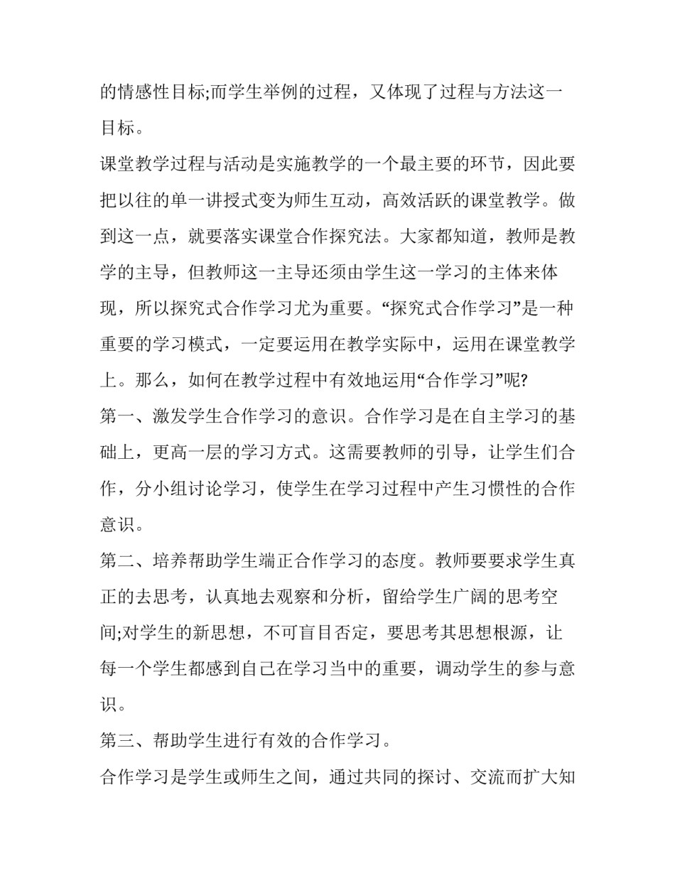 最新政治教学总结 政治教学工作计划(7篇)_第2页