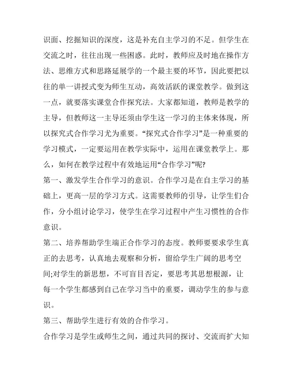 最新政治教学总结 政治教学工作计划(7篇)_第3页