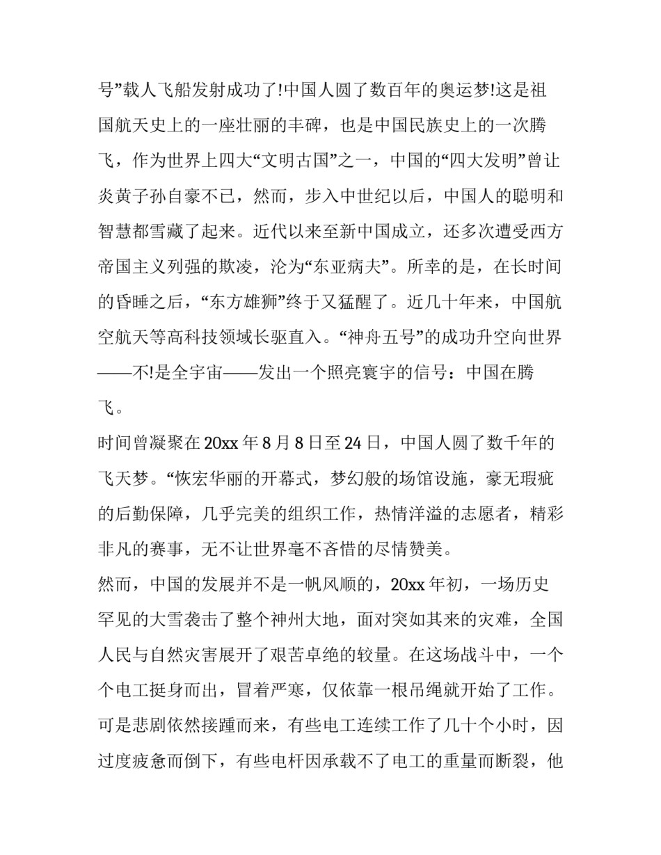 演讲稿关于祖国在我心中 演讲稿关于祖国在我心中的作文(八篇)_第2页