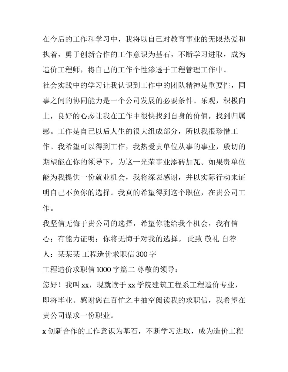 最新工程造价求职信300字 工程造价求职信1000字(五篇)_第2页