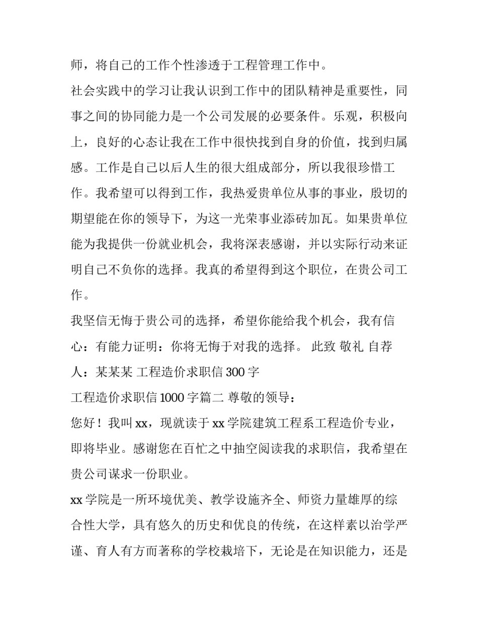 最新工程造价求职信300字 工程造价求职信1000字(五篇)_第3页