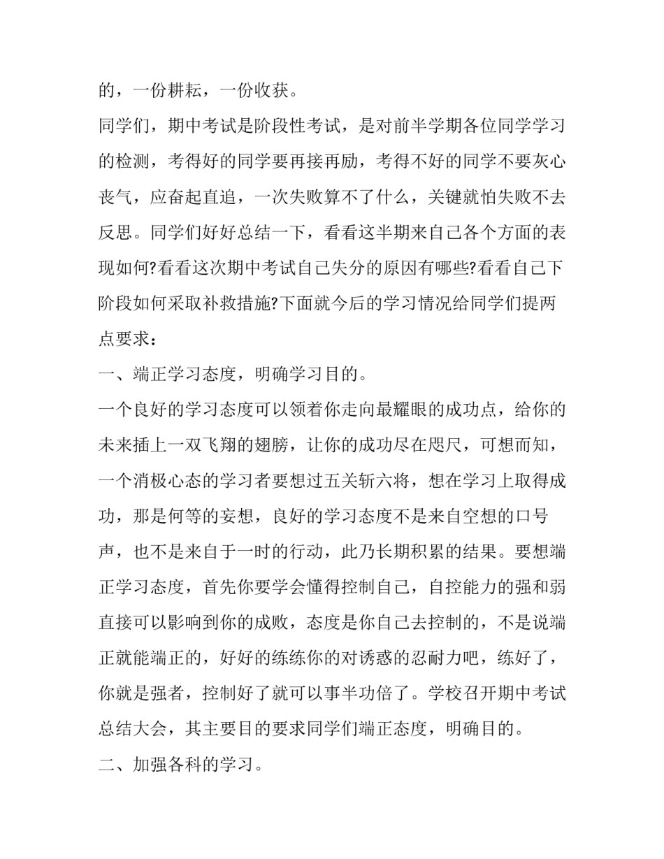 小学主任就职演讲稿题目 小学副班长就职演讲稿(8篇)_第2页