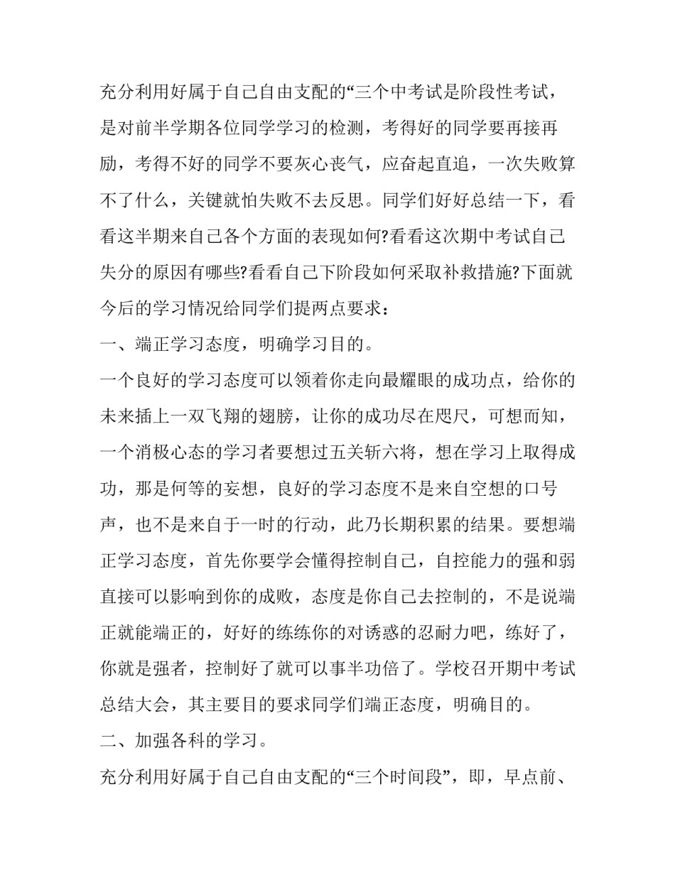 小学主任就职演讲稿题目 小学副班长就职演讲稿(8篇)_第3页