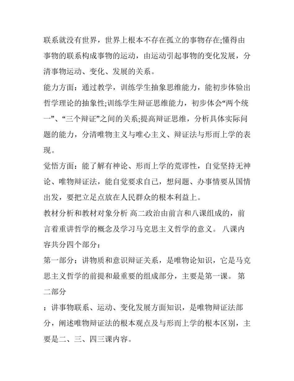 政治教学总结计划整理指导意见 政治学科总结与计划(五篇)_第2页