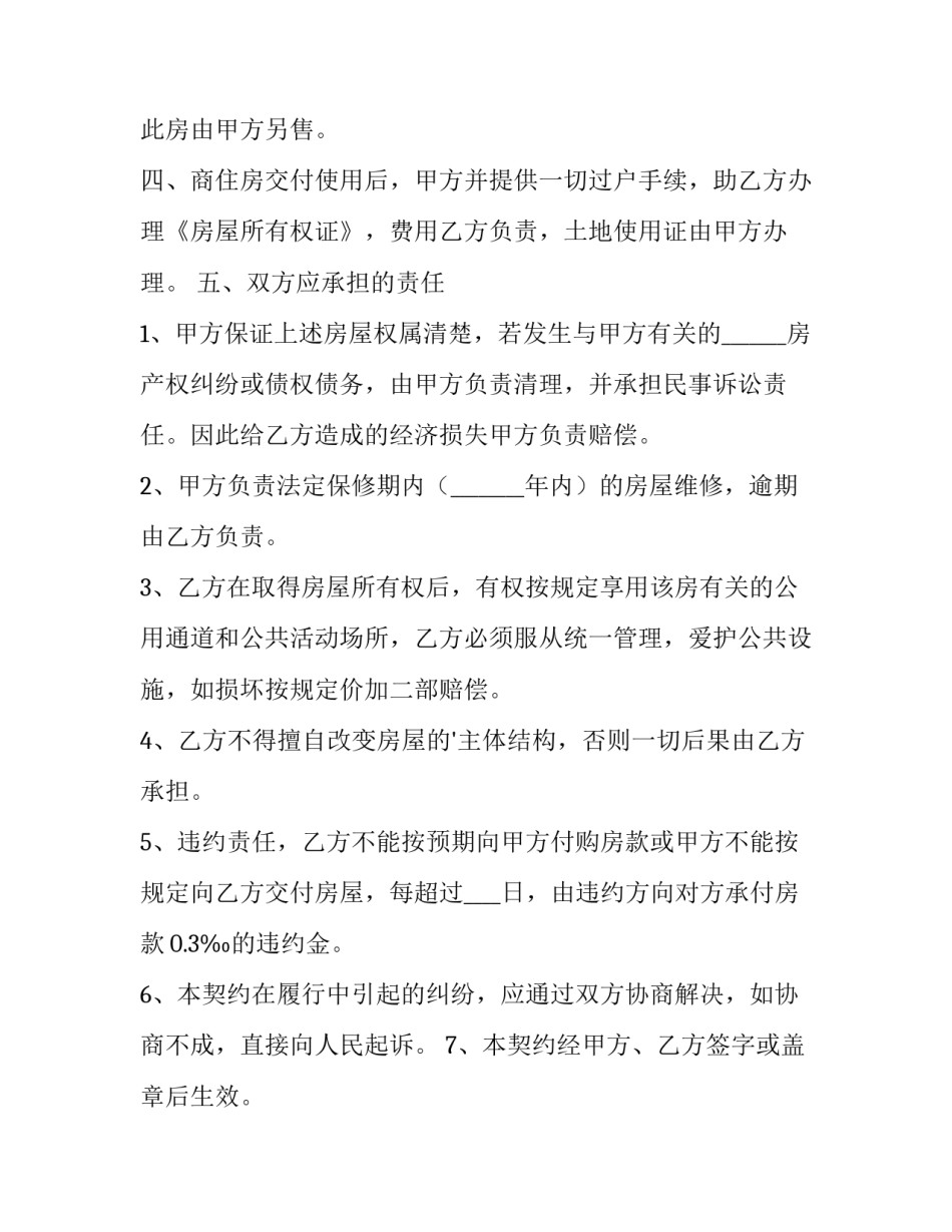 2023年二手房买卖合同书(汇总13篇)_第2页